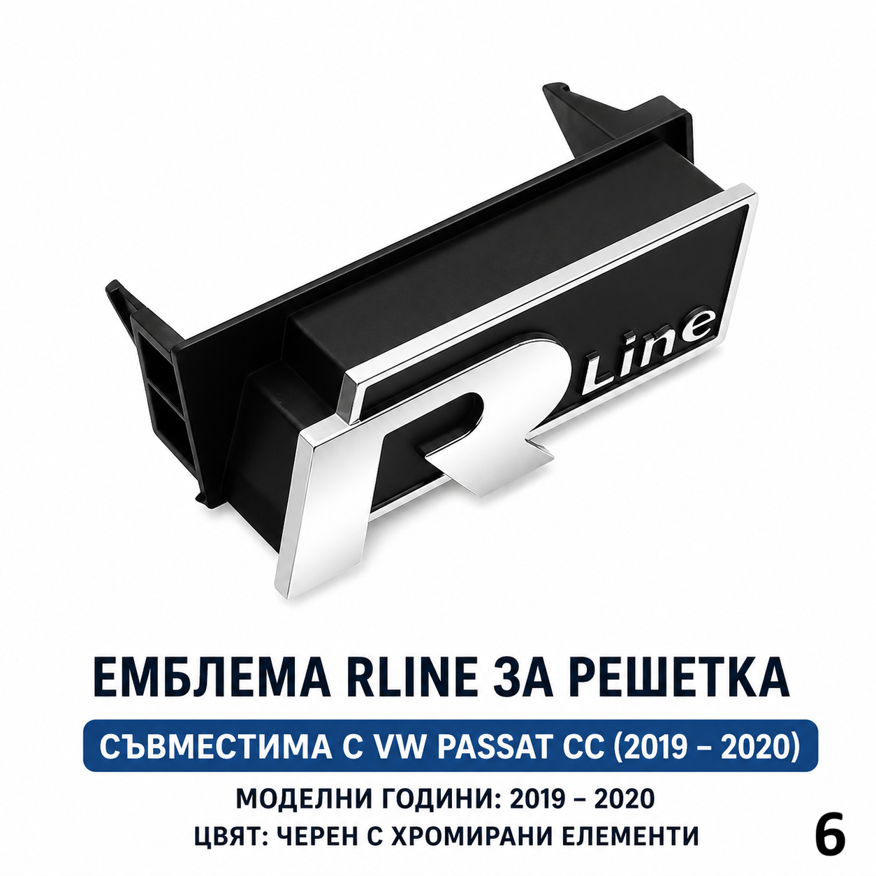 R Line Емблема за Решетка VW | За Passat B8, Tiguan, T-Roc, Touareg, T5 T6 и др. 6
