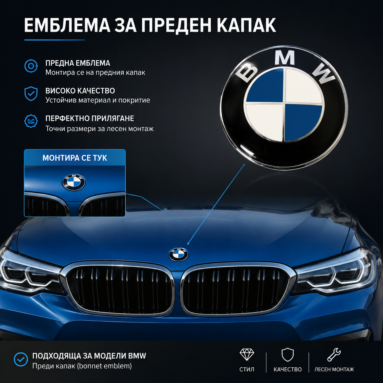 Предна емблема за капак BMW 82мм