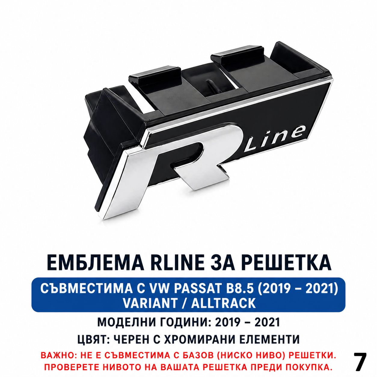 R Line Емблема за Решетка VW | За Passat B8, Tiguan, T-Roc, Touareg, T5 T6 и др. 7