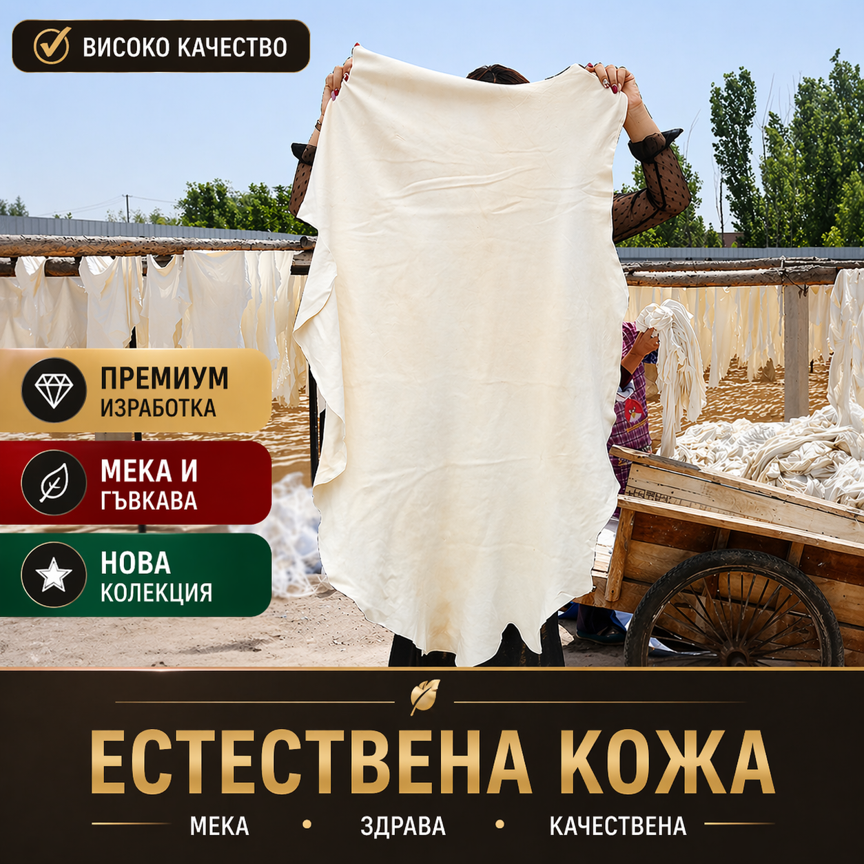 Гюдерия за подсушаване на автомобил – естествена кожа, супер абсорбираща
