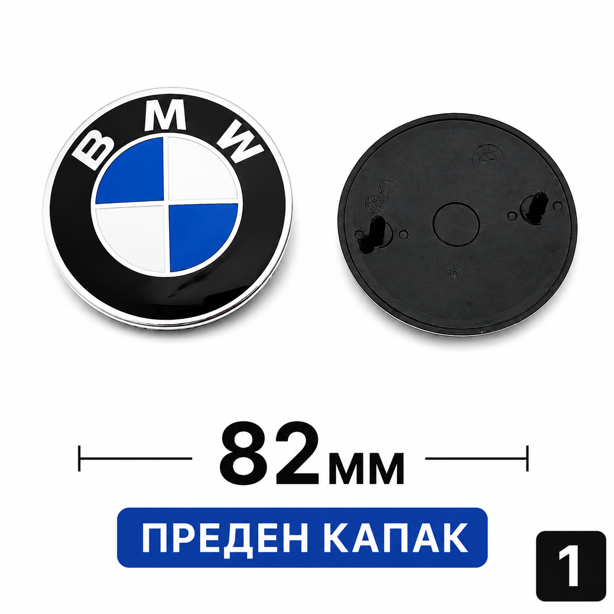 Емблема за капак BMW 50 Years Anniversary Edition