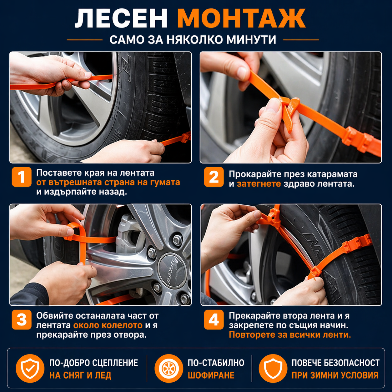 Пластмасови вериги за сняг – антислип скоби за гуми (универсални)