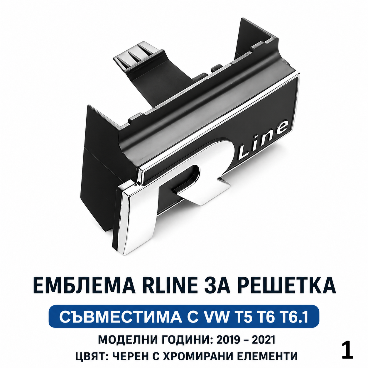 R Line Емблема за Решетка VW | За Passat B8, Tiguan, T-Roc, Touareg, T5 T6 и др. 1
