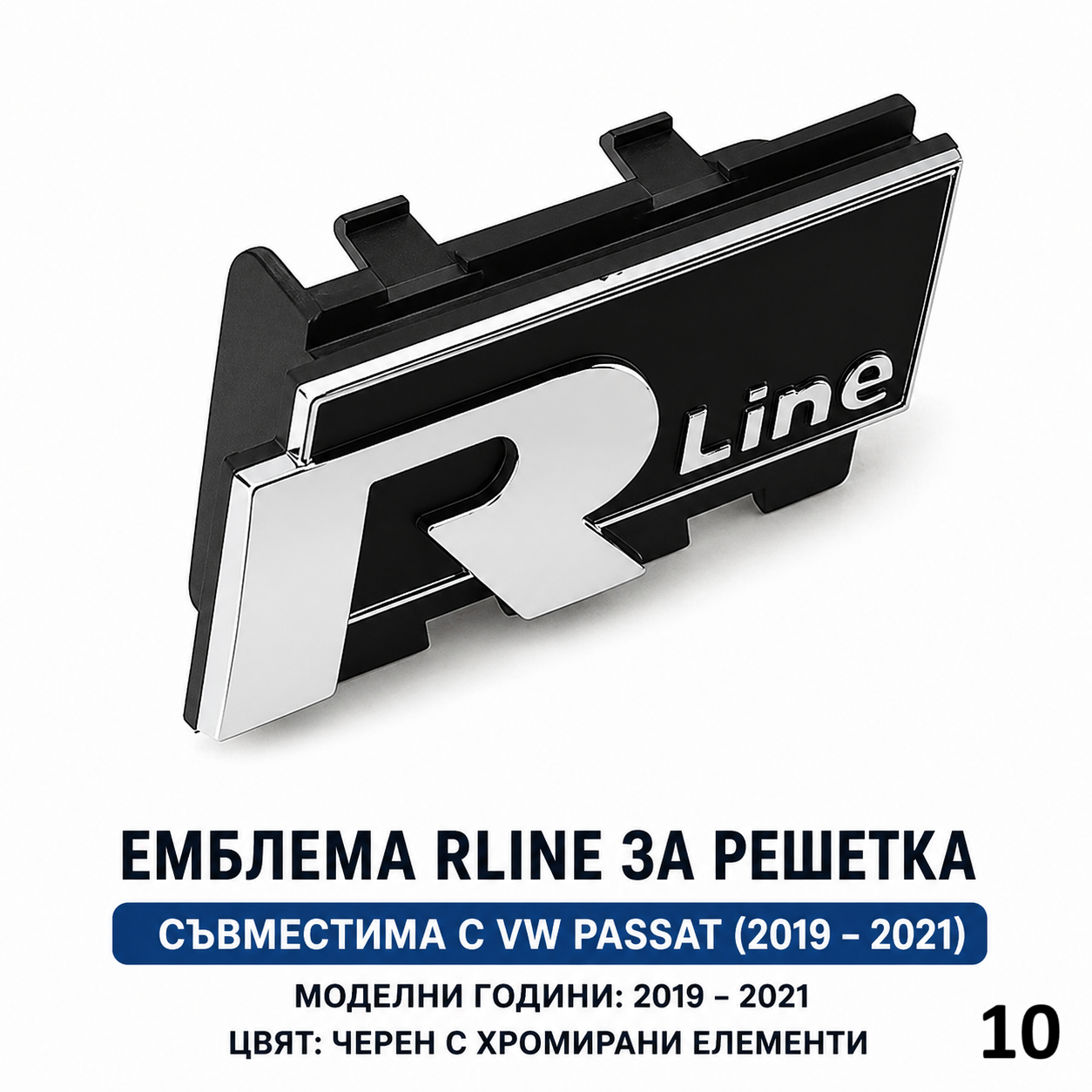 R Line Емблема за Решетка VW | За Passat B8, Tiguan, T-Roc, Touareg, T5 T6 и др. 10