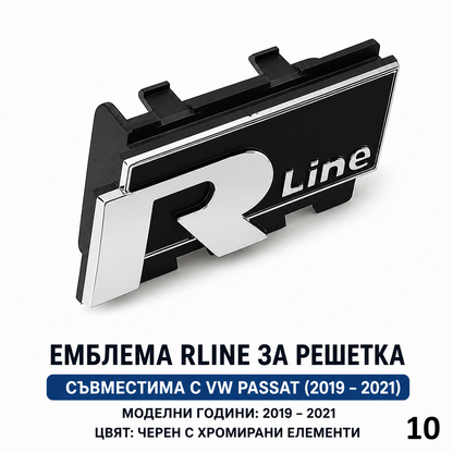 R Line Емблема за Решетка VW | За Passat B8, Tiguan, T-Roc, Touareg, T5 T6 и др. 10