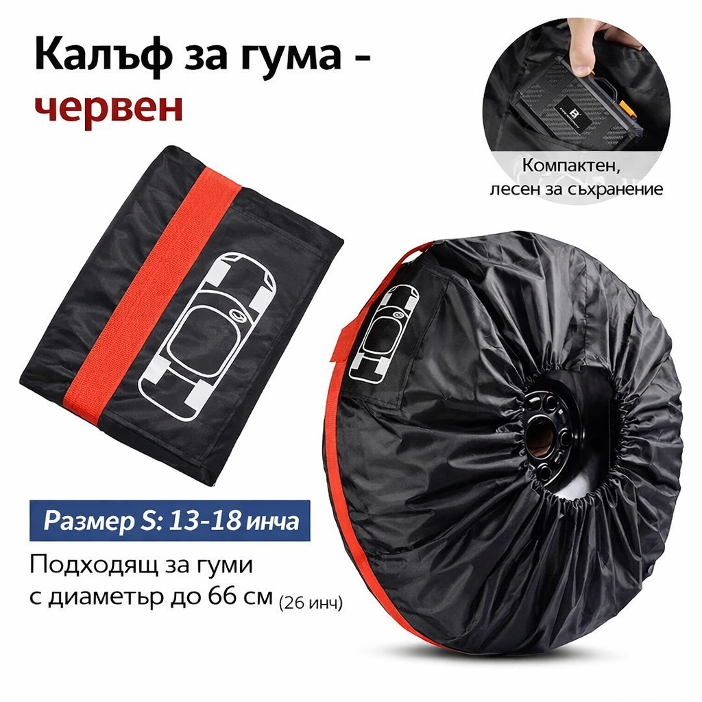 Калъф за резервна гума – защитен, водоустойчив (2 размера) 13-18 инча 1 бр.