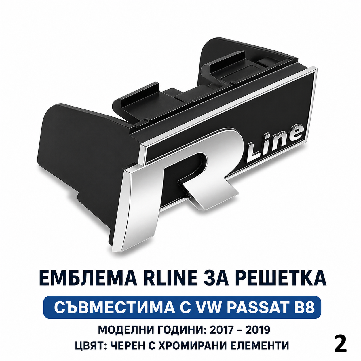 R Line Емблема за Решетка VW | За Passat B8, Tiguan, T-Roc, Touareg, T5 T6 и др. 2
