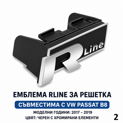 R Line Емблема за Решетка VW | За Passat B8, Tiguan, T-Roc, Touareg, T5 T6 и др. 2