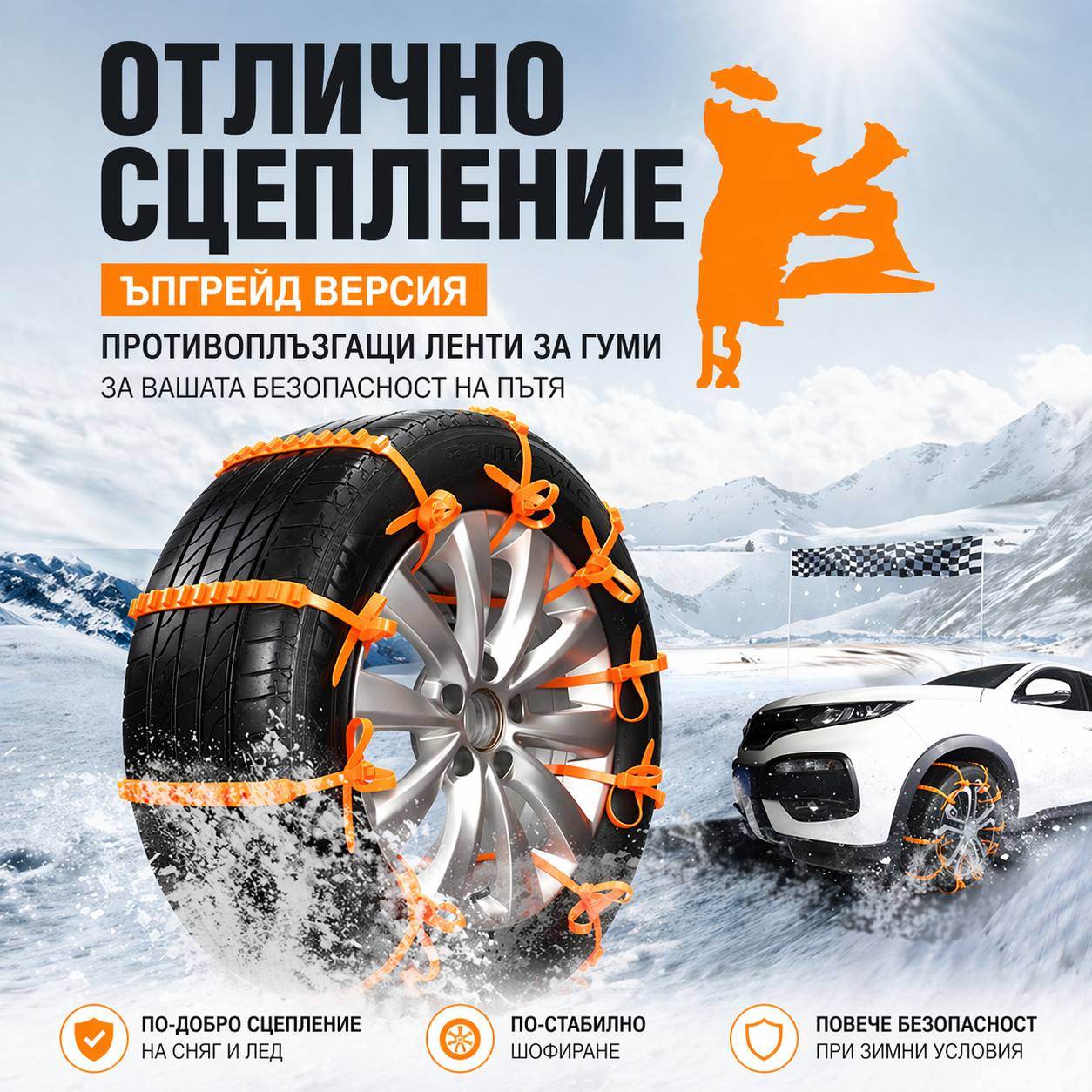 Пластмасови вериги за сняг – антислип скоби за гуми (универсални)