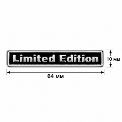 Емблема Limited Edition 64 × 10 мм – черна или червена