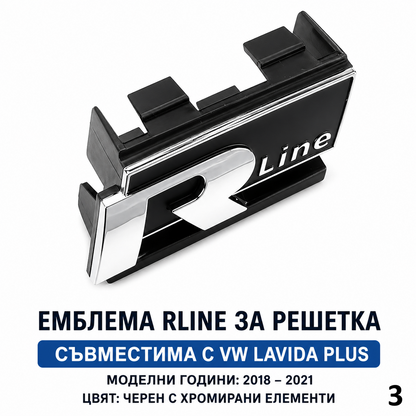 R Line Емблема за Решетка VW | За Passat B8, Tiguan, T-Roc, Touareg, T5 T6 и др. 3