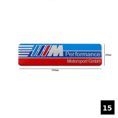 Алуминиеви емблеми BMW M / Motorsport / Performance 15