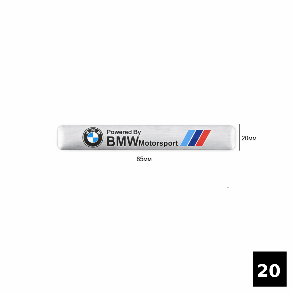 Алуминиеви емблеми BMW M / Motorsport / Performance 20