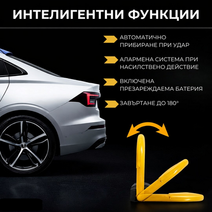 Автоматична паркинг скоба с дистанционно управление, презареждаема батерия и аларма – PA1927