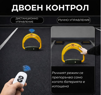 Автоматична паркинг скоба с дистанционно управление, презареждаема батерия и аларма – PA1927
